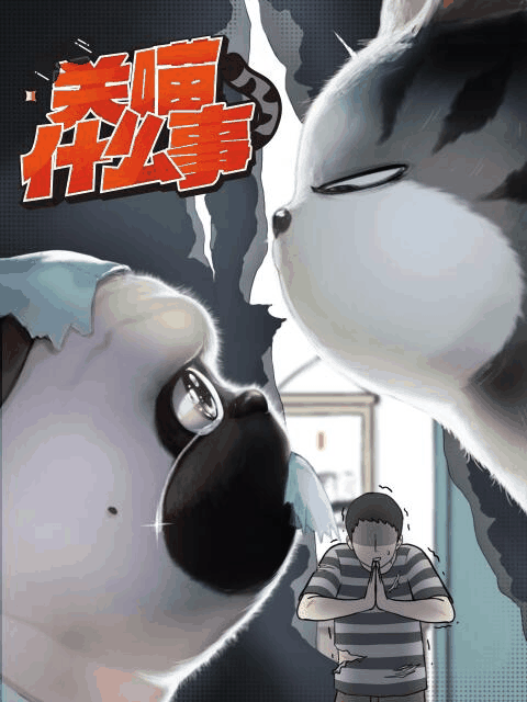 姐弟恋漫画_关喵什么事封面在线看
