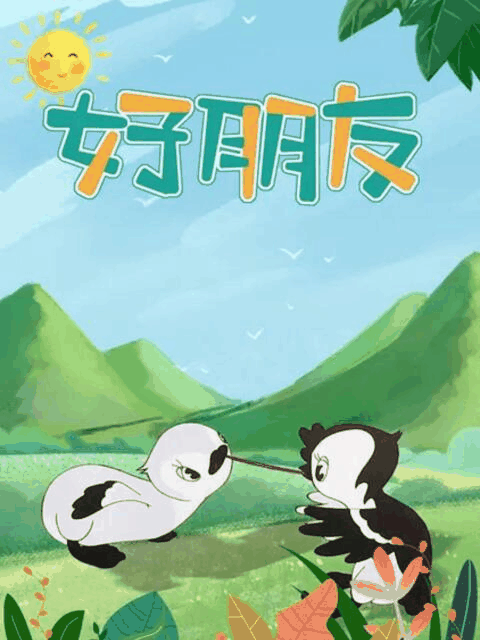 姐弟恋漫画_好朋友封面在线看