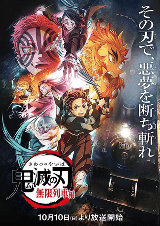 姐弟恋漫画_鬼灭之刃：无限列车篇封面在线看